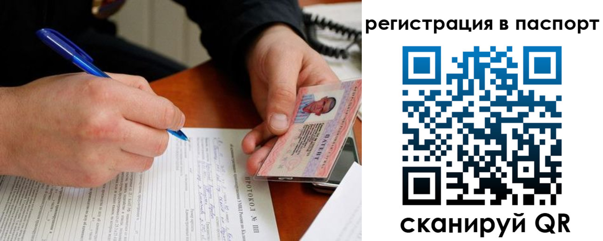 купить прописку в Почепе
