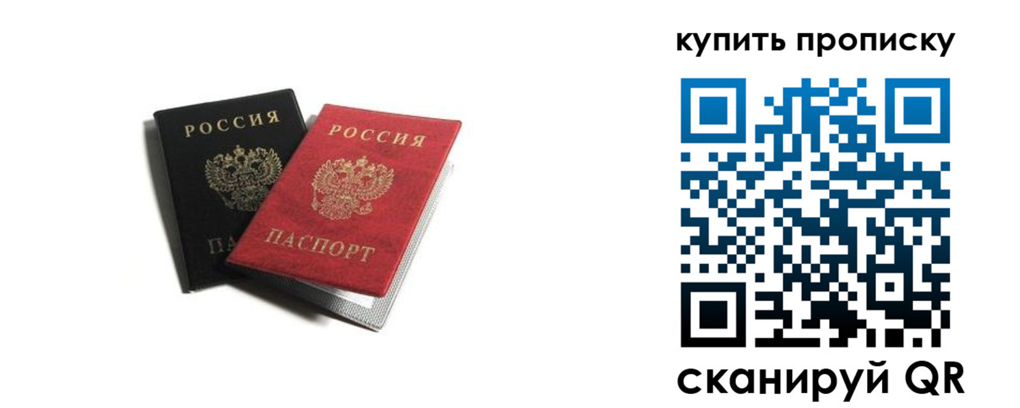прописка штамп в Почепе