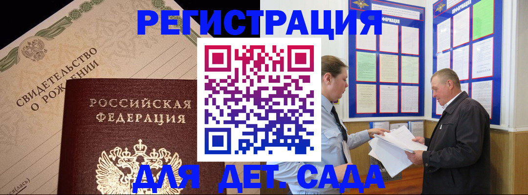 регистрация для дет. сада в Почепе