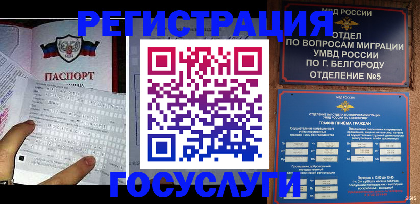 временная регистрация в квартире в Почепе