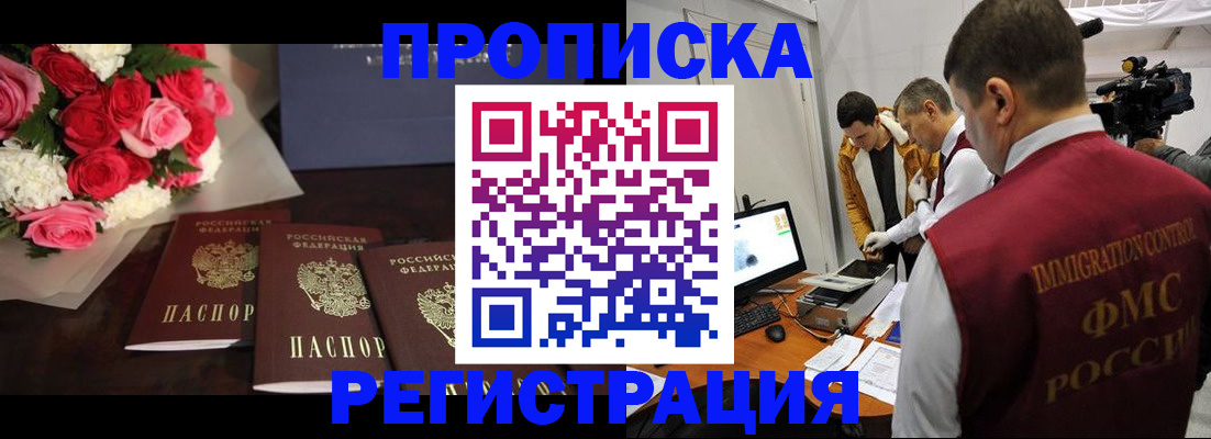 прописка в Почепе