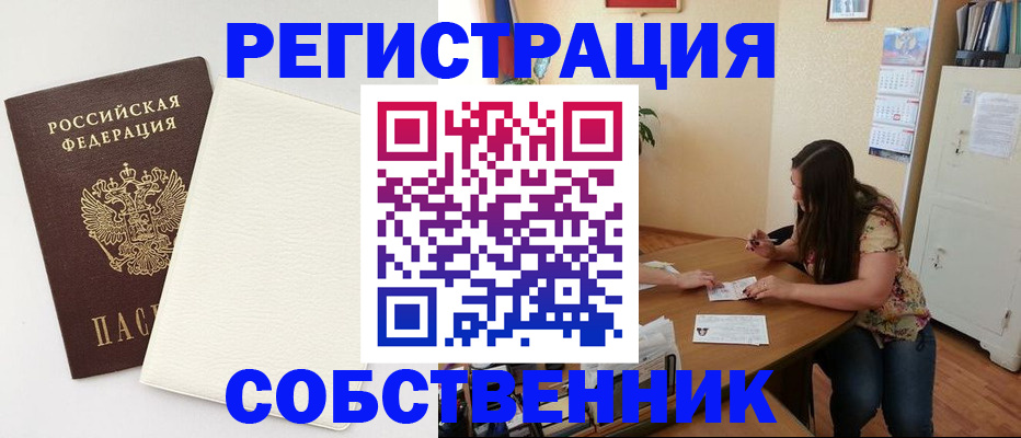 временная регистрация недорого в Почепе