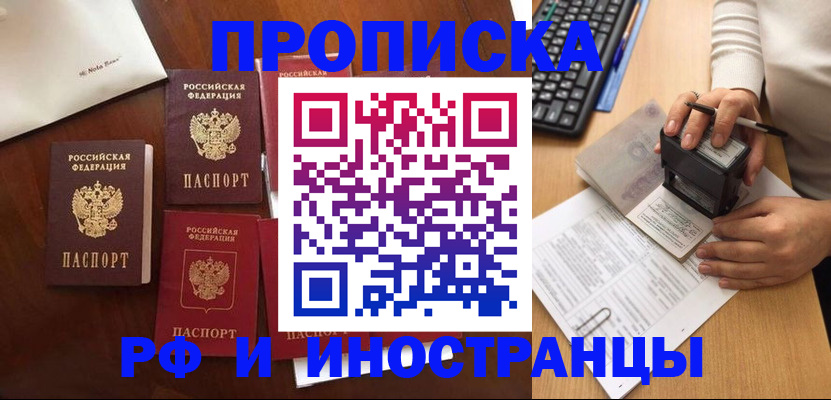 временная регистрация купить в Почепе