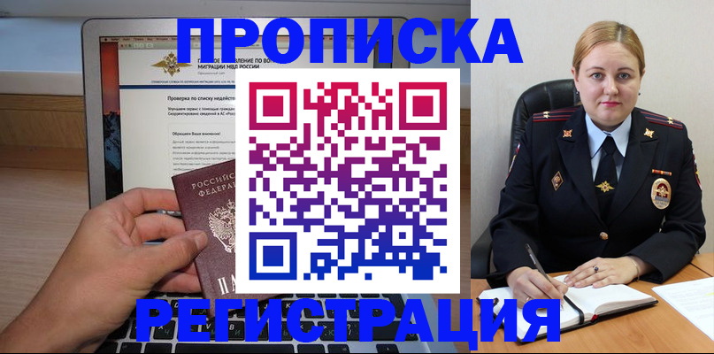 прописка ребенка в Почепе