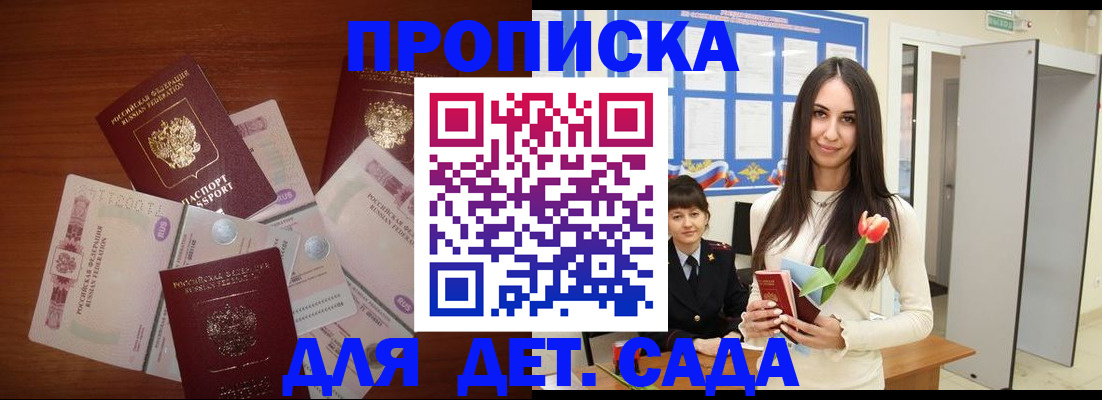 прописка для военкомата в Почепе